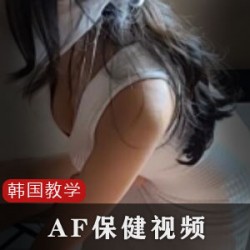 限时抢购韩国AF保健产品，助您重塑健康身体！