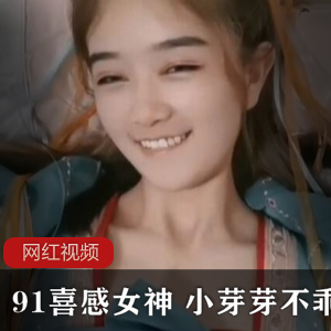 喜感女神小芽芽的不乖作品，让你笑出腹肌！