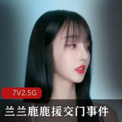 兰兰鹿鹿交友门事件