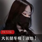 糖心传媒淑怡：窈窕身材车模女神，170cm大长腿，皮肤超白，苗条梦中情人