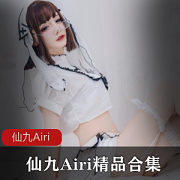 限时抢购微博仙九Airi精品Cos合集，13套颜值身材尽显！独家推荐微博仙九Airi精品Cos合集，13套尼禄丝袜照片，展现风情魅力！必备收藏微博仙九Airi精品Cos合集，13套照片，天赋异禀的风情尽在其中！