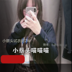 小蔡头试衣间：潮流优衣库JK服饰，适合小女生的时尚选择