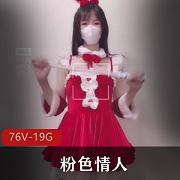 粉色情人最全合集-91大神女主播姿势打粑粑啪圣诞专辑