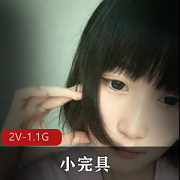 1.小完具1月最新两部小玩具视频资源直播2.小完具1月最新两部毛毛美颜视频资源直播3.小完具1月最新两部1.1G短发妹子视频资源直播4.小完具1月最新两部美颜视频资源直播