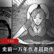史前一万年：作者超助漫画作品合集