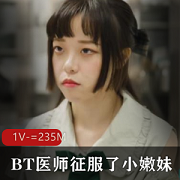 尤莉RAS-0182BT医师的高超医术治疗小嫩妹