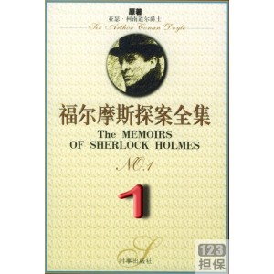 福尔摩斯探案合集