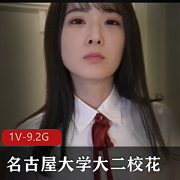 名古屋大学大二校花的FC2系列1V-9.2G商品