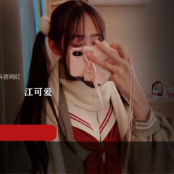 限量抢购抖音江可爱原版定制10部，火爆热卖中！