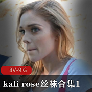 KaliRose丝袜合集1[8V-9.G]