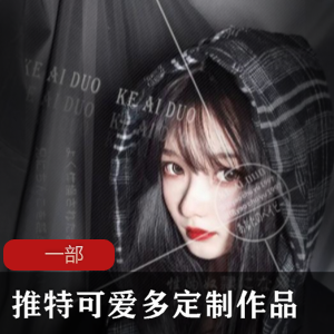 推特可爱多最新定制手机