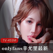 辛尤里首次尝试三人游和SN教育，红丝袜入口球教鞭，视频时长455分钟