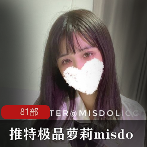精选妹子妹子的精选misdo
