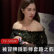 揭露酒店上门面试被冒牌摄影师套路之假戏真做
