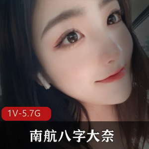 南航空姐美颜八字奈身材经典美女1V视频5.7G下载