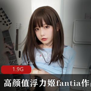 虎牙女神浮力姬作品合集29个视频总计1.9G下载