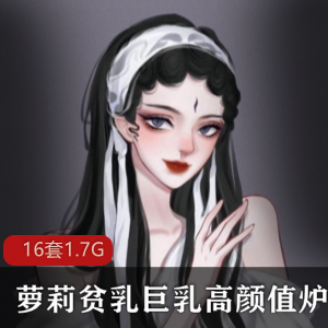 福利姬大罩杯身材高颜值剧情片，炉利映画作业系列日系视频