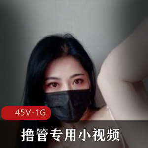 精选玩铁专用小视频，45个视频1G，优质视角，颜值身材浴室玻璃声音，收藏下载体验视听盛宴