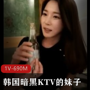 暗黑KTV妹子小美，身材性感温柔，视频展示精选服务员吸引顾客