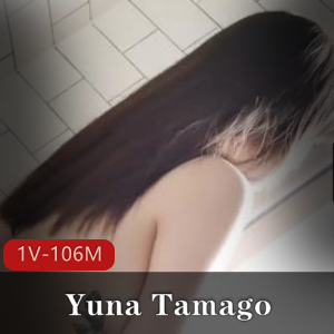 YunaTamago小姐姐浴室玩具摆拍视频1V106M美腿颜值尝鲜