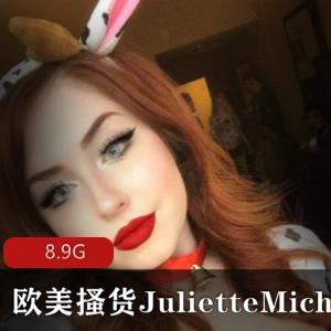 JulietteMichele女神唇膏玉兔cos冲锋视频8.9G