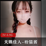 粉猫酱美到窒息3V6.9G自拍资源爆火口罩LN子R美馒头原装抖小编指J道具C馒头喷泉好看下载观看