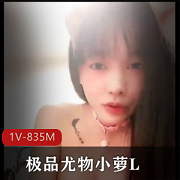 清纯系尤物小萝L自拍视频27分钟S女勇敢展现无保护互动