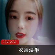 浮力姬衣裳湿半视频资源大放送！