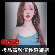 高颜值的性感御姐娇滴滴S妇，给力的打粑粑，12V-6.9G