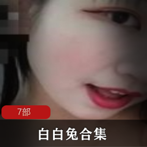 白白兔快手7部