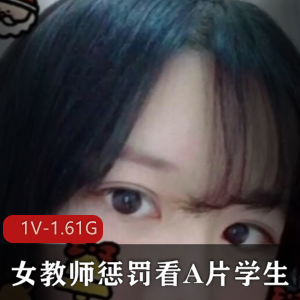 咲的高颜值美少女女教师惩罚学生视频合集1.61G