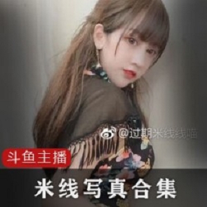 过期米线线7G合集