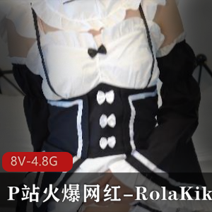 RolaKiki火爆网红黑丝合集8V4.8来感觉了OS服装女仆下载