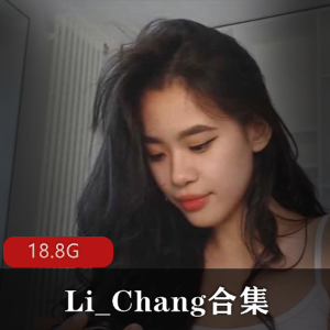 清纯东南亚美女Li_Chang18.8G全露脸精美佳作