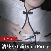 清纯小L莉DemiFairy露脸视频合集[11V-3.2G]