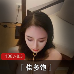 九头身女神主播佳多饱：反差小狗合集，185个视频8.5G