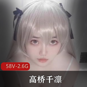 高桥千凛优质学姐资源合集：嗲嗲声音+颜值在贤娆男主缺失但不影响众生