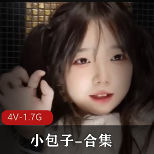 小包子超人气女主合集，老司机力荐！童颜大球美颜滤镜，糖心合作正片，不容错过！