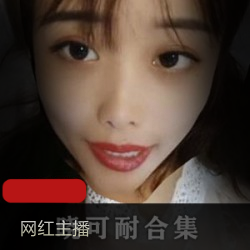 药皇主播晓可耐美眸勾魂美人黑夜轻纱绝版5G视频合集