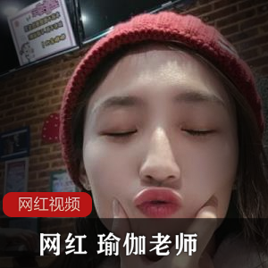 网红瑜伽老师周笔畅作品合集：31个视频+87张照片，总大小337MB