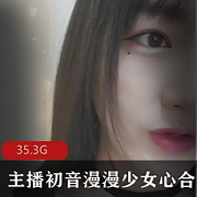 初音漫漫少女心主播系列合集：颜值可爱绅士必备，29.3G精彩视频下载