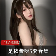 清纯网红依酱呀：璀璨2.0，黑色皮裙，镭送连体衣，欧派oppai，服装，985M视频等你来看！