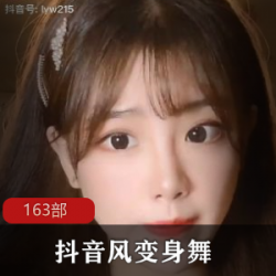 “10G巨制！163部Twitter抖音风反差婊短视频合集”