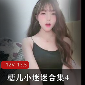 糖儿小迷迷直播资源合集，113G视频回馈粉丝，H孕停播，火辣身材车灯颜值全收录