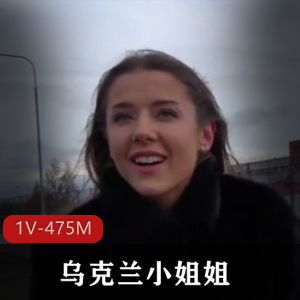 失业乌克兰小姐姐搭讪窘境火爆视频，40分钟中文字幕揭秘渣男车衣真面目