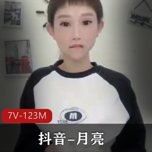 抖音短视频超火！月亮定制道具封禁事件引发关注