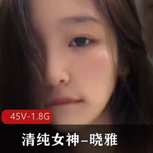 是晓雅的写照。她用自己的努力和才华，成为了网络世界中备受瞩目的清纯女神。想要一睹晓雅的风采，赶紧下载她的完整版自拍视频和短视频，感受她高颜值和优质身材的魅力吧！