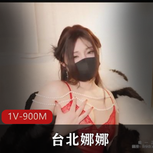 快手甜美台北娜娜新春特辑1V900M，超养眼自拍54分钟