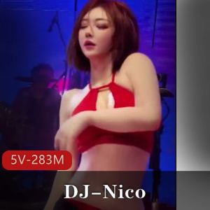 抖音舞蹈DJNico最新合集5V283M，露脸实锤高光时刻