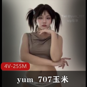 VIP专享yum_707玉米调皮可爱合集4V255M，社保姬舞蹈者，短视频精彩不断